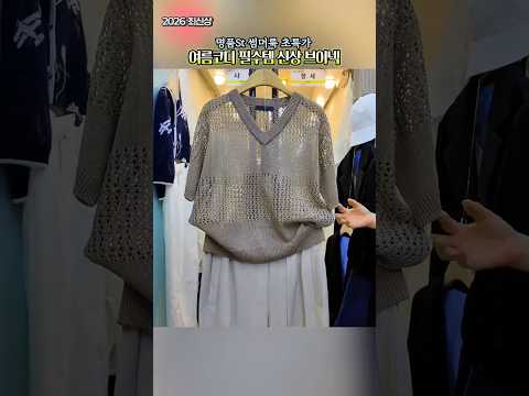 여름 필수템 명품 아우라 반팔 브이넥  [남대문 대도수입명품상가 D동 V-log]