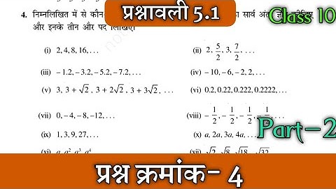 Class 10 Maths EXERCISE 5.1 Question 4 NCERT SOLUTIONS | प्रश्नावली 5.1 कक्षा 10 गणित Qu. 4 |