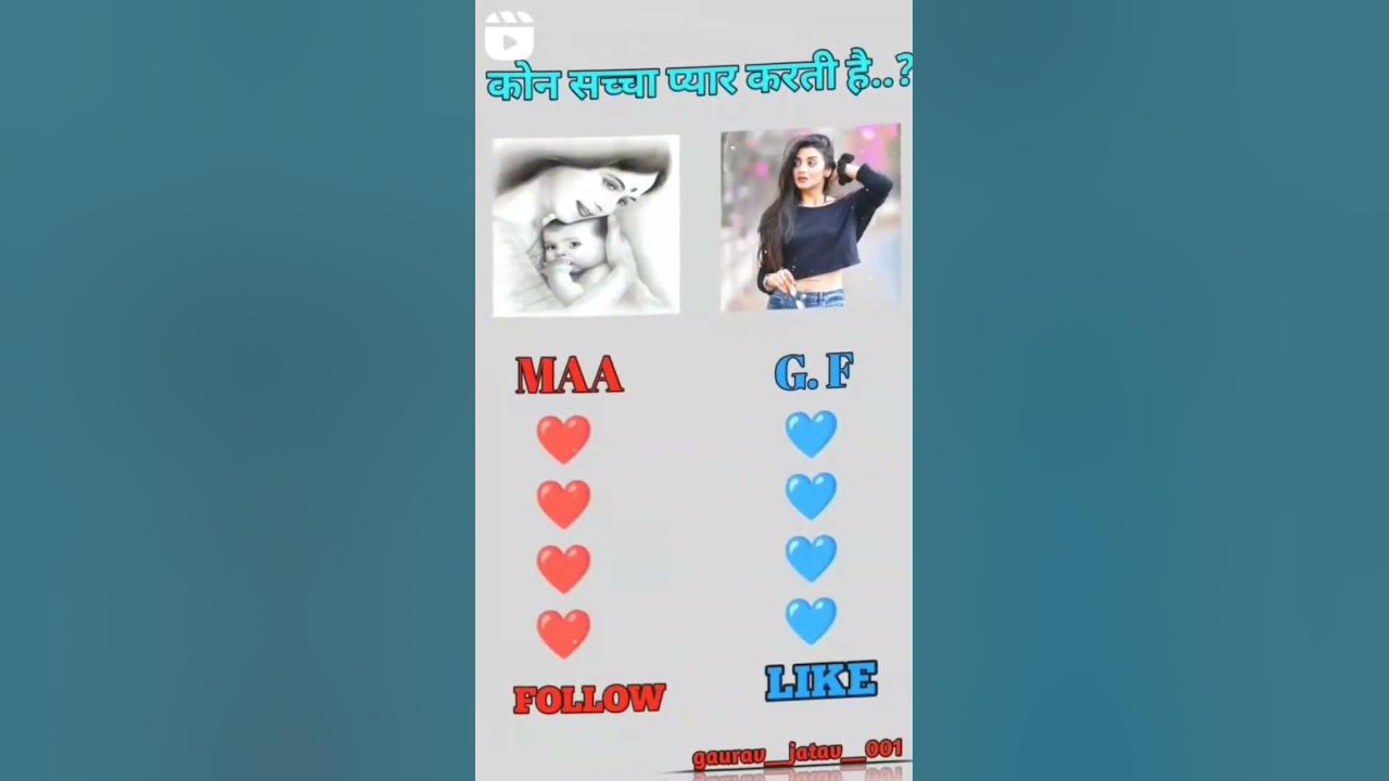 comment-vs-ka-ka-bataiye-jo-logon-se-kis-ko-pasand-karte-hain-maa