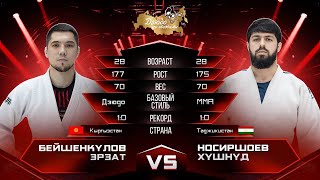 Носиршоев Хушнуд (ММА) VS Бейшенкулов Эрзат (Дзюдо) Чемпион Лиги Дзюдо со Звёздами. Сезон 4.