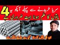 How to buy Steel / Saria For house construction || Jalandhar building material store