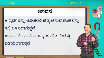 Samveda - 9th - Science - Is Matter Around Us Pure (Part 2 of 3) - Day 4
