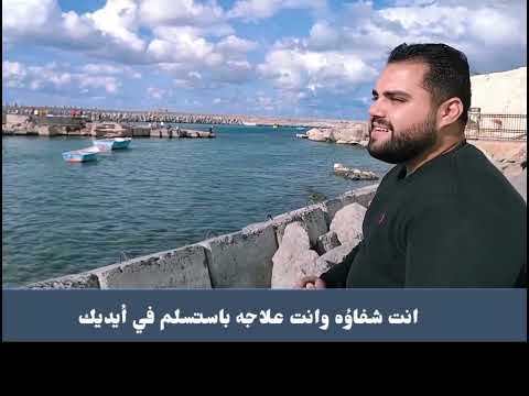 ترنيمه عارف اني بدونك اكون المرنم فادي حنا