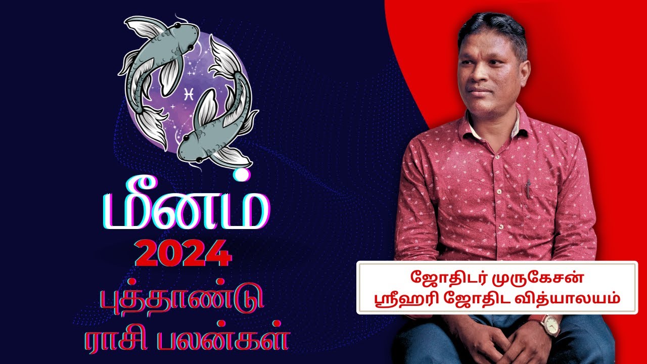 2024 மீனம் ராசி பலன் 2024 MEENAM RASI PALAN YouTube