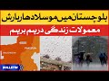 Balochistan main Teez Barishain | News Bulletin at 12 PM | Stormy Rain in Balochistan