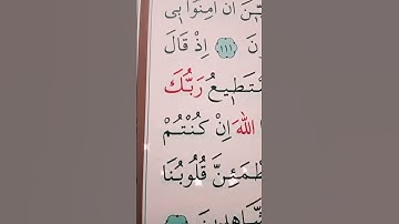 سورة المائدة الأية 112 إلى 113 القارئ سعد الغامدي