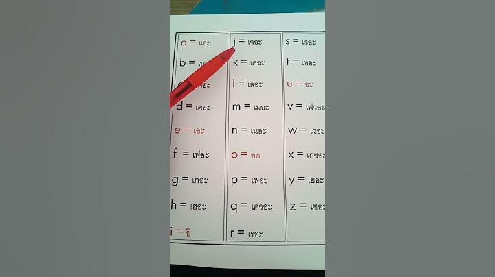 a-z โฟนิค