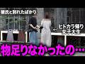 【失恋3日目】西野カナを歌う女子大生とビールを飲んだ後の展開がヤバすぎた【実録&解説】