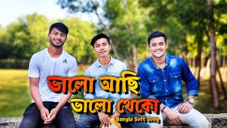 Soft Song | Bangla Soft Song | valo achi valo theko | ভালো আছি ভালো থেকো | Shimol | Gazi | coversong screenshot 1