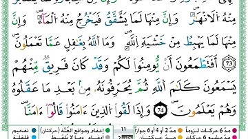 11 سورة البقرة برواية ورش الصفحة رقم Surah Al Baqarah