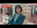 大力女子姜南順 | 正式預告 | Netflix