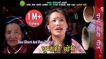 Devi Gharti's Panchebaja Song 2075 || Ghumteko chhori घुम्टेको छोरी || Raju Dhakal Ft. parbati Rai