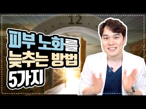 피부노화를 늦추는 5가지 방법 "돈 안들이고 습관만 고쳐도 피부노화에서 멀어짐" (유료광고포함)