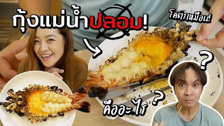 ทำกุ้งแม่น้ำปลอมแกล้งแฟน โคตรเหมือน! คืออะไร? // เมนูเชื่อไม่ได้!