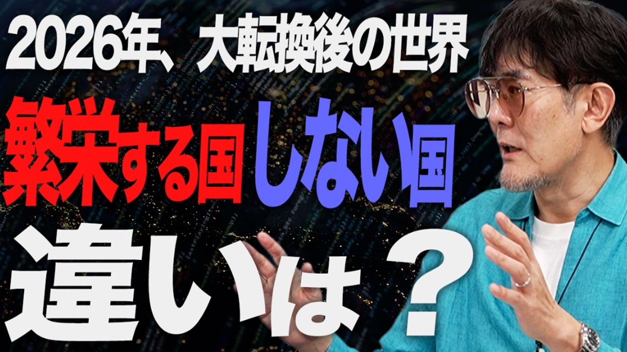 これからは反グローバリズムを採用した国が繁栄します[三橋TV第1164回]三橋貴明・菅沢こゆき