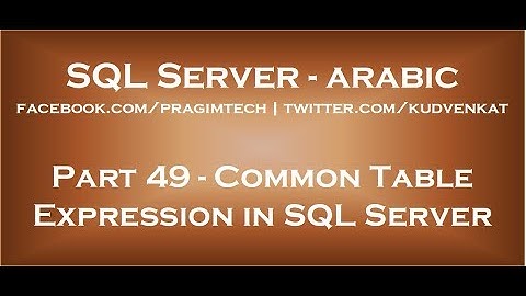 Common Table Expression in SQL Server in arabic