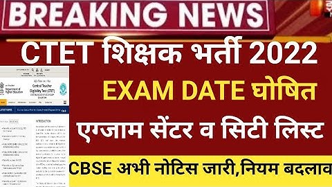Ctet exam date 2022/ctet Admit card 2022/Ctet latest news2022/ctet2022/ctet syllabus/Ctet examcenter