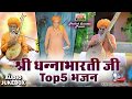     top 5    shree dhannabhaarti ji  top 5 bhajan hits 