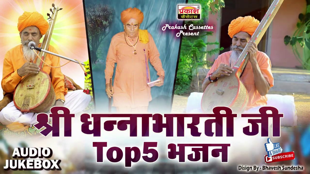     Top 5    Shree Dhannabhaarti Ji  Top 5 Bhajan Hits 