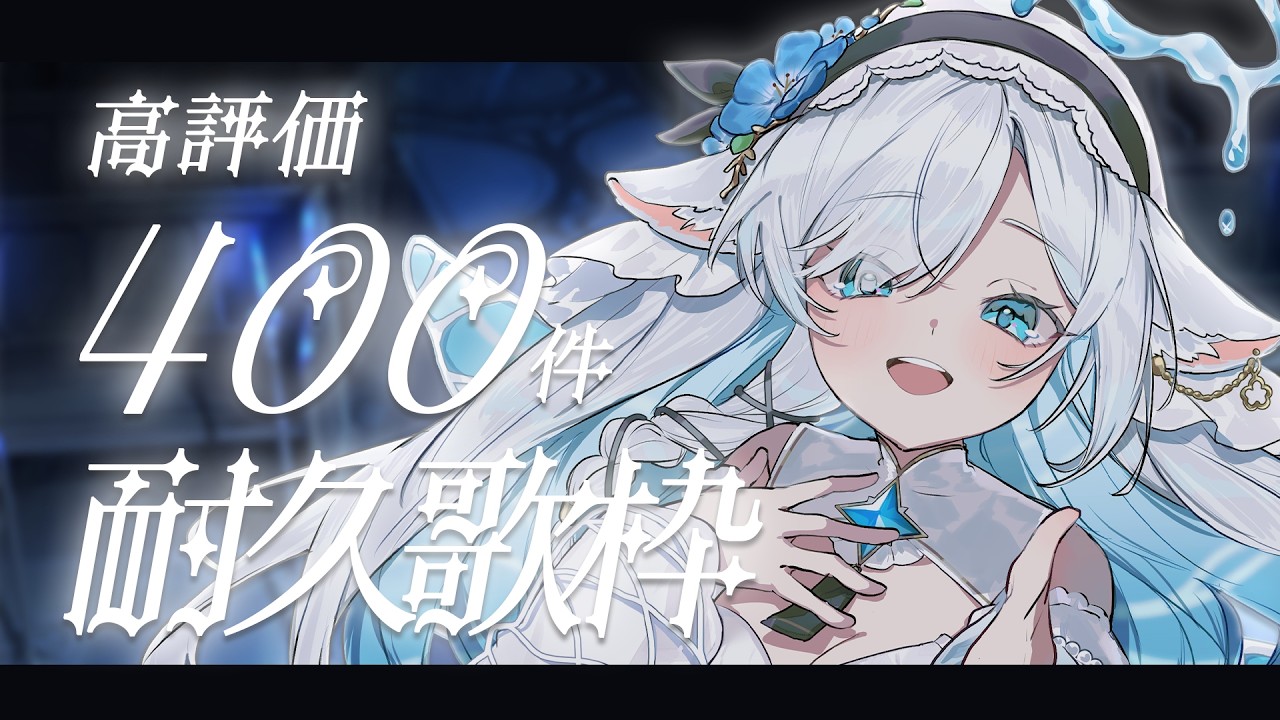 【歌枠💎】高評価400件耐久🌙魂込めて歌います🎤🪽【 #祈月ヲト】