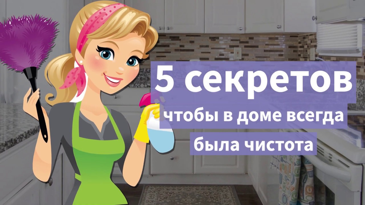 5 полезных советов от женщин, у которых никогда не бывает беспорядка в доме