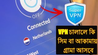 VPN চালালে কি সিম বা আকামায় গ্রামা আসবে screenshot 3
