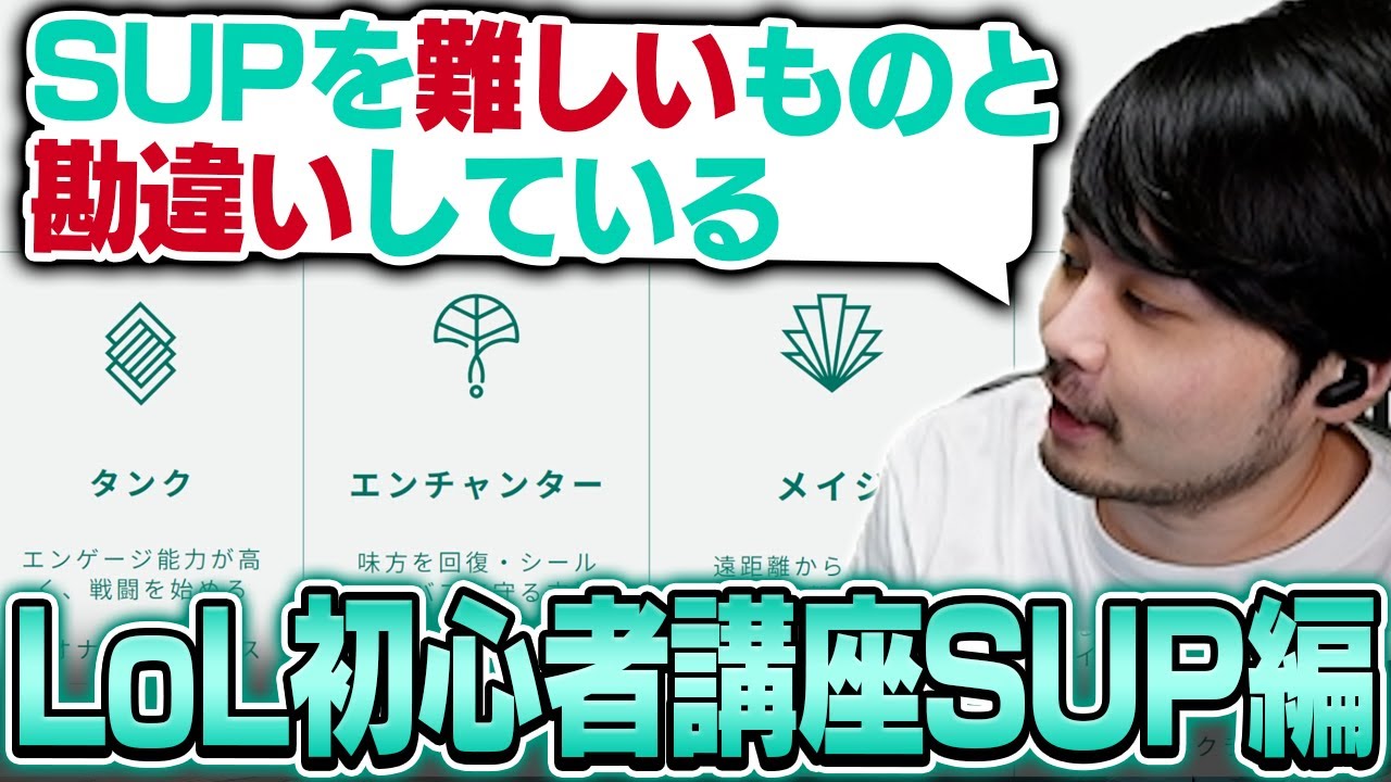 この動画を見てあなたもサポートを始めよう！k4senのLoL初心者講座#3【League of Legends】