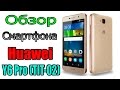 Обзор Huawei Y6 Pro (TIT-02). Хорошо, за недорого!