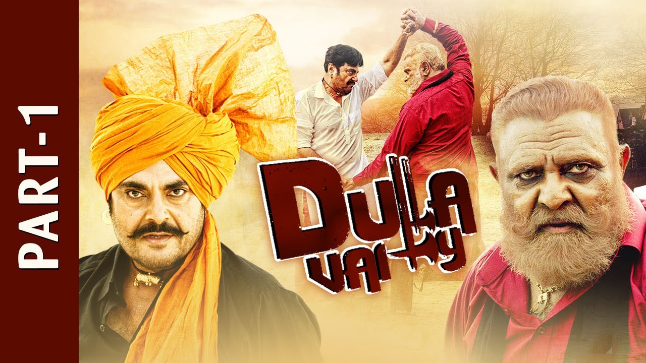 Latest Punjabi Movie : Dulla Vailly | Part 1 | Yograj Singh Guggu Gill | New Punjabi Movie 2019