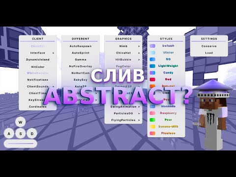 Видео: СЛИВ ABSTRACT ? | РАЗНОС СlusterPvP С ЛУЧШИМИ ВИЗУАЛАМИ!!