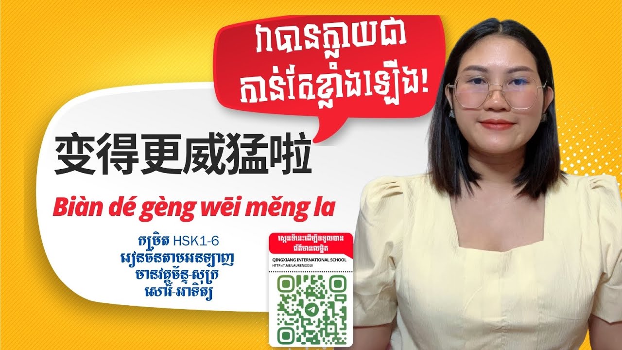 EP-40 变得更威猛啦 Biàn dé gèng wēi měng la​ វាបានក្លាយជាកាន់តែខ្លាំងឡើង!