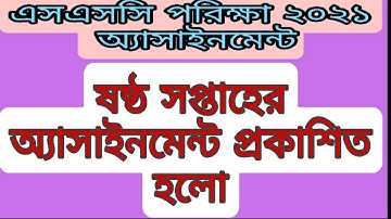 SSC Assignment 2021 6th Week Answer | 6 th week Assignment 2021 | ssc 2021 | STI