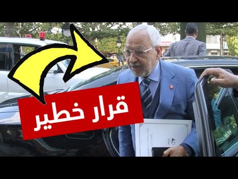 راشد الغنوشي يتخذ قرارا خطيرا أمام جميع أنصار حركة النهضة ومعارضيها, وهذا ما سيحدث قريبا