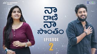 Naa Rani Naa Sontham | Episode - 2 | Telugu Latest Web Series 2024 | Eagle Entertainments #webseries