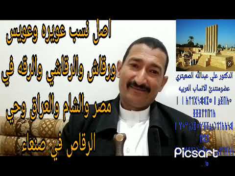 اصل نسب عويرة وعويس ورقاش بنت همدان اخو حاشد وبكيل