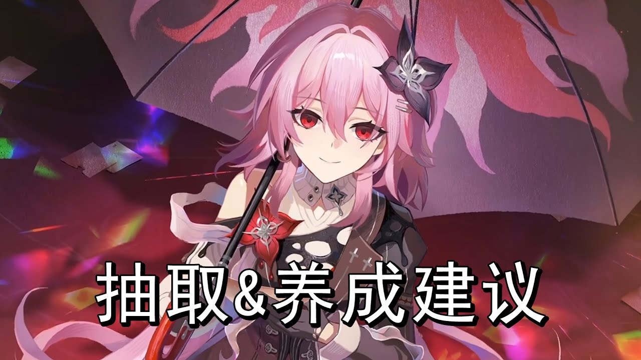 长夜月怎么抽最好？养成上有哪些注意点？