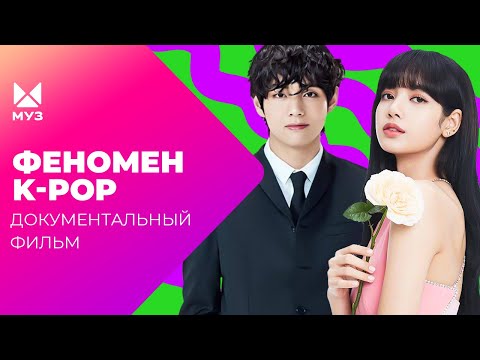 Популярность в обмен на свободу? Что скрывается за идеальными образами K-POP звезд?