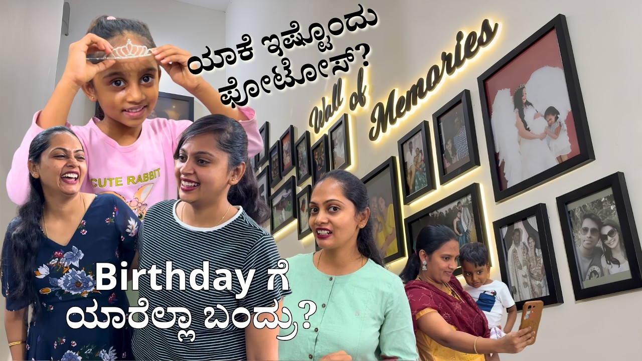 😍 Finally! ರೇಖಾ ಮತ್ತು ಮೋಕ್ಷ್ ಕೂಡಾ ಬಂದ್ರು । ಮನೆಗೆ ಯಾರೆಲ್ಲಾ ಬರ್ತಿದಾರೆ? ಮನೆಯಲ್ಲಿ ಫುಲ್ ಖುಷಿ ವಾತಾವರಣ Vlog