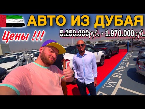 Дубай Авторынок/Цены/Авто из Дубая в Россию/Еда за 2$ в Дубае/Центр Дубая-Downtown Dubai