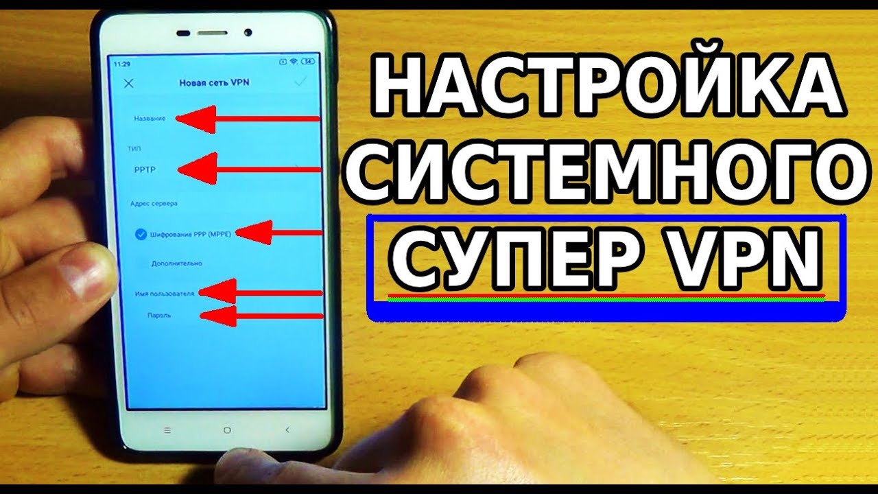Update ЛУЧШИЙ VPN ДЛЯ АНДРОИД / СКРЫТЫЕ НАСТРОЙКИ СИСТЕМНОГО VPN