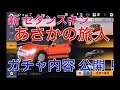 【荒野行動】実況 Part141 新セダンスキン あさかの旅人 登場！ガチャ内容公開！！　【 Knives Out 】　#荒野行動 #荒野の光 #荒野のルーキー