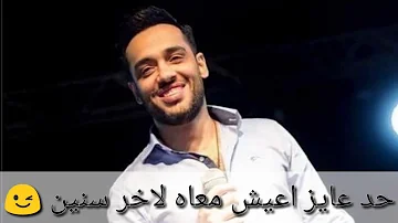 Ø§ÙˆØ¹Ø¯ÙŠÙ†ÙŠ Ø±Ø§Ù…ÙŠ Ø¬Ù…Ø§Ù„ Ø­Ø§Ù„Ù‡ ÙˆØ§ØªØ³ Mp3