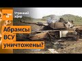 ⚠️Россия активно продвигается в Донецкой обл. В Самарской обл. взорвали мост / Утренний эфир