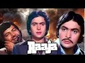 Raaja 1975  rishi kapoor  prem chopra  sulakshana pandit  bollywood classic full movie in hindi