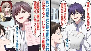 【漫画】嫌な上司に取引先の美人女社長の商談を押し付けられた俺。彼女と会うと門前払いのはずが元宿敵のレディース総長で「会社を辞めて雇用契約書か婚姻届にサインするならどっち？」【恋愛マンガ動画】