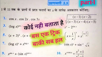One Shot Ex 5.5 Class12 || 12th clas One Shot Ex 5.5 Math One Shot || Chapter 5 ClassEx 5.5 Class 12