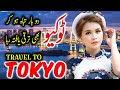 Travel To Tokyo | Travel Urdu Documentary of Tokyo | History And Facts About Tokyo Capital of Japan