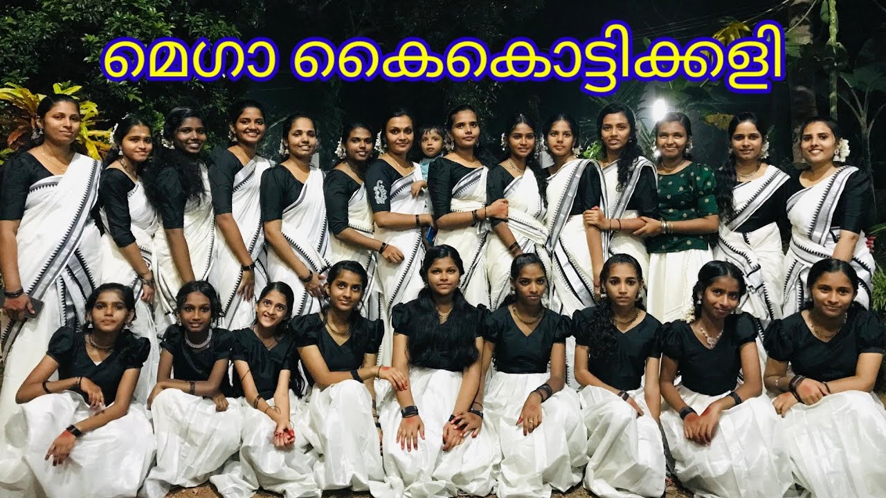 മെഗാ കൈകൊട്ടിക്കളി കുളങ്ങര  പുതിയകാവ് മുച്ചിലോട്ട് ഭഗവതി ക്ഷേത്രം കളിയാട്ട മഹോത്സവം 2023