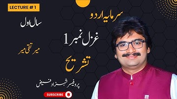 Lecture #1 | First Year Urdu | غزل نمبر 1 میر تقی میر | مفہوم و تشریح #gazal #firstyearurdu
