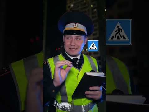 ❌🚔НЕТ ЗНАКА ПЕШЕХОДНОГО ПЕРЕХОДА⚠️ #вадимтропман #гибдд #дпс #youtubeshorts